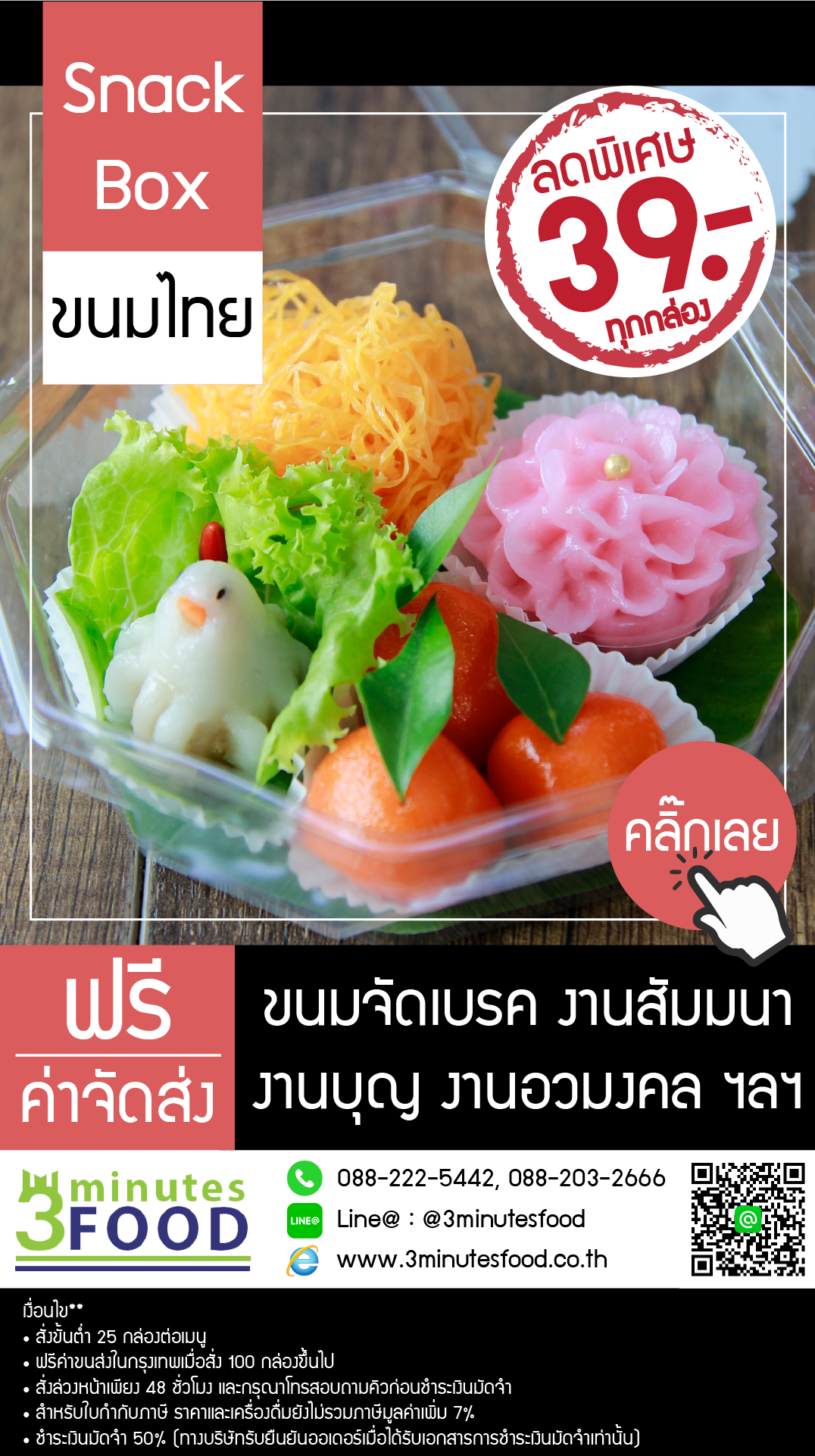 สแน็คบ็อกซ์ ขนมไทย SnackBox ของว่าง อาหารว่าง ขนมว่าง ขนมงานมงคล ขนมงานอวมงคล ขนมจัดเบรค ขนมงานประชุม ขนมงานสัมมนา